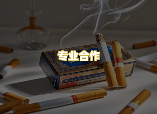 专业合作